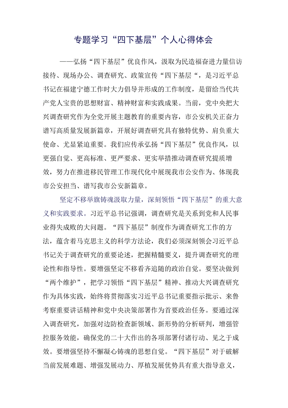 2023年领会传承“四下基层”的研讨发言材料15篇汇编.docx_第2页