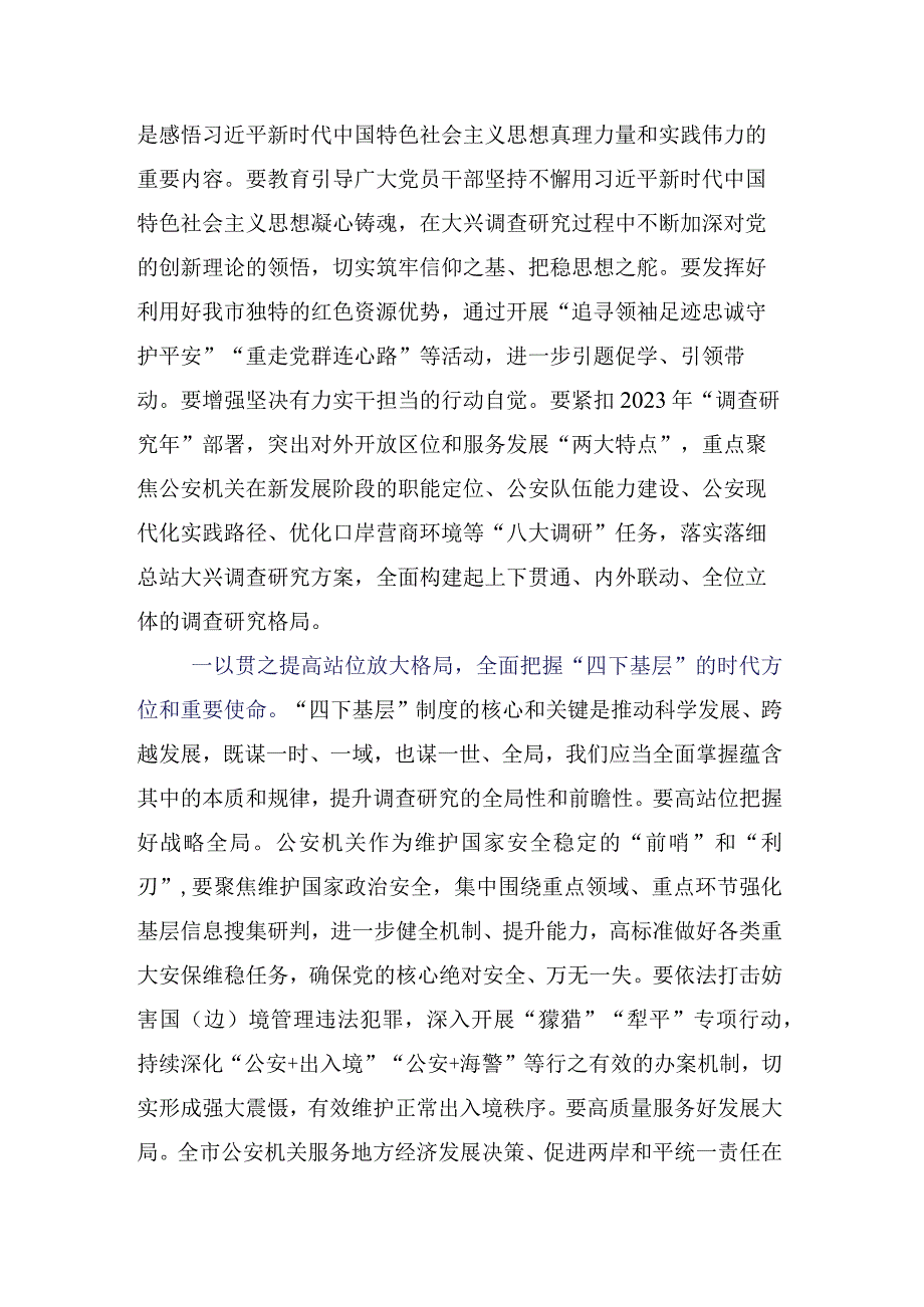 2023年领会传承“四下基层”的研讨发言材料15篇汇编.docx_第3页