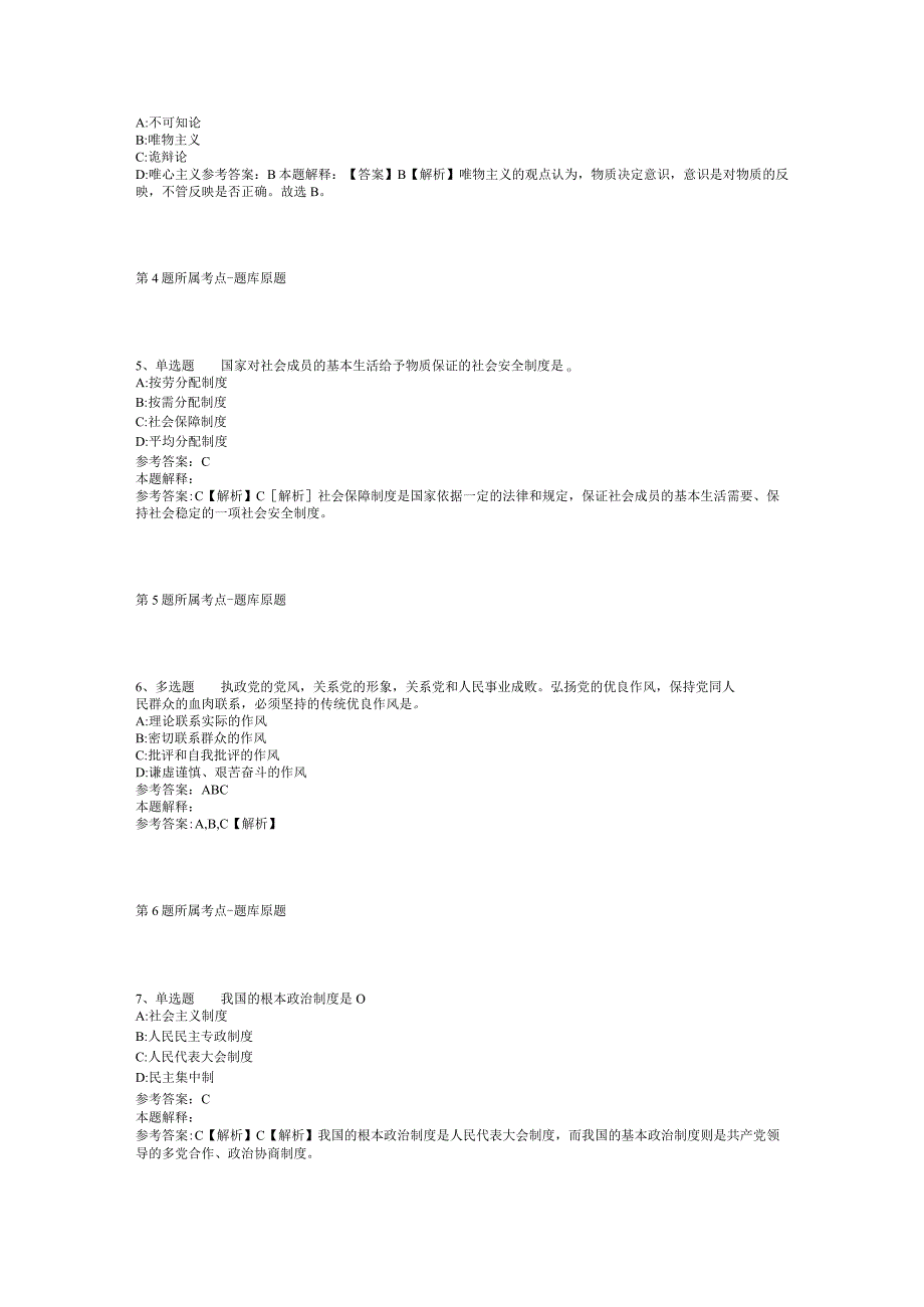 2023年08月福建省福清市度公开选聘“一懂两爱”村务工作者强化练习题(二).docx_第2页