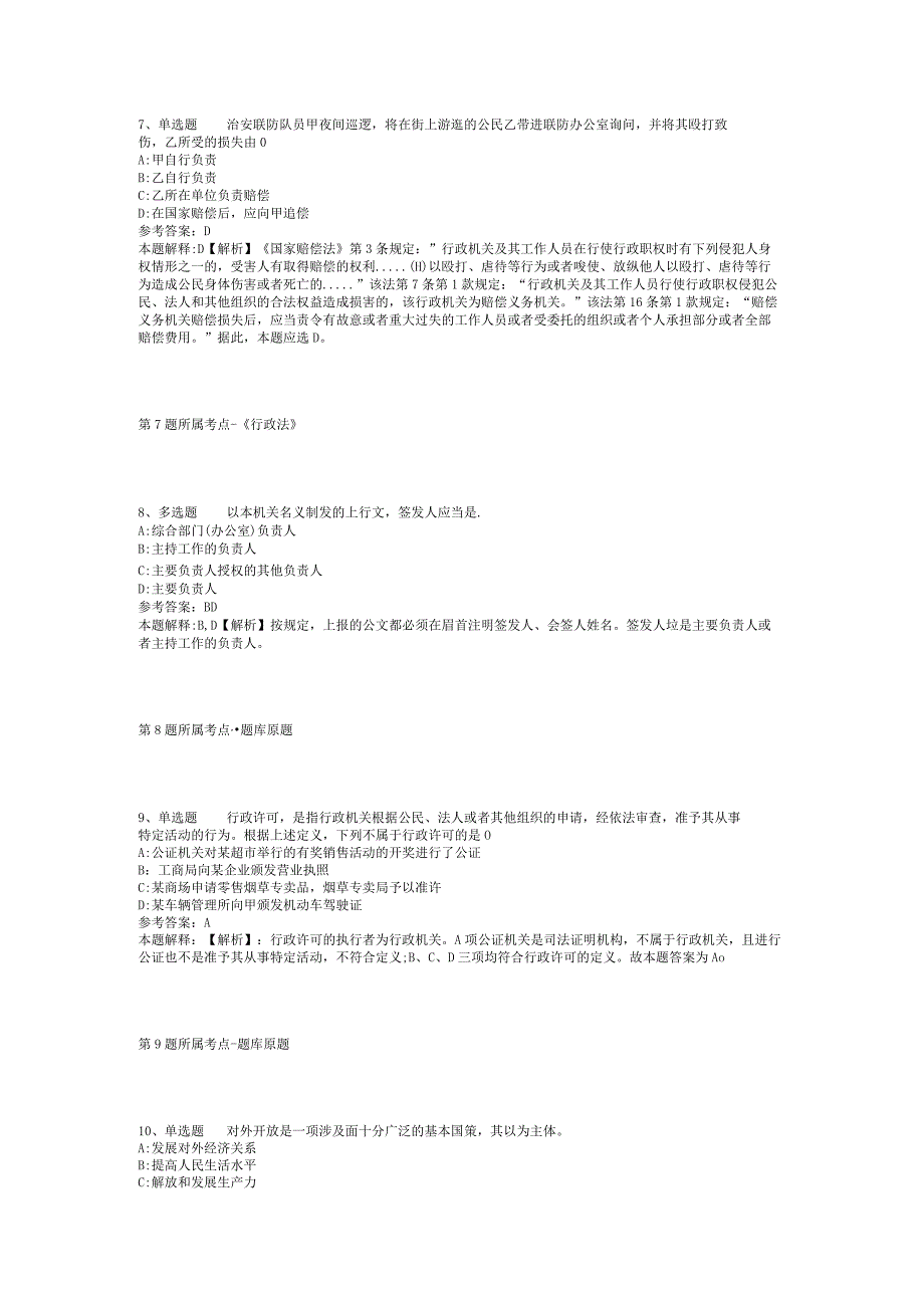 2023年06月江西南昌市南昌县县内选调中小学在编教师冲刺卷(二)_1.docx_第3页