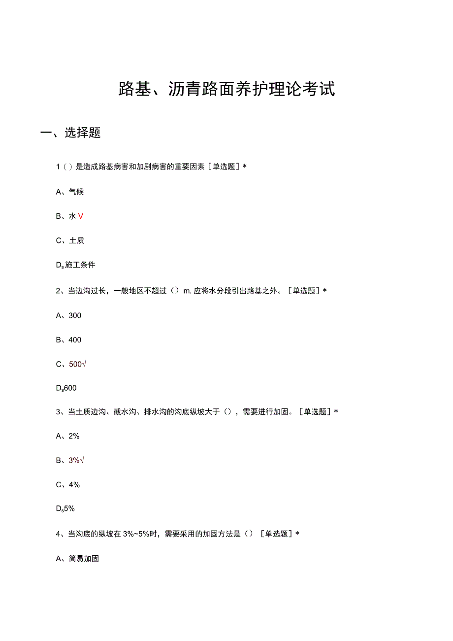 2023年路基、沥青路面养护理论考试试题.docx_第1页