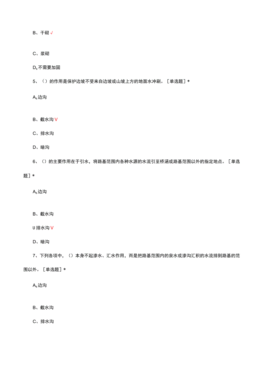 2023年路基、沥青路面养护理论考试试题.docx_第2页