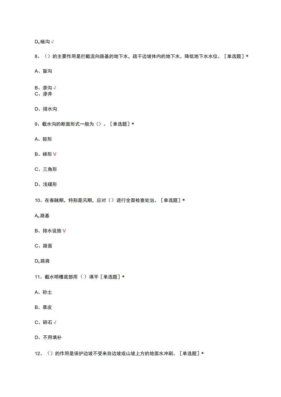 2023年路基、沥青路面养护理论考试试题.docx_第3页