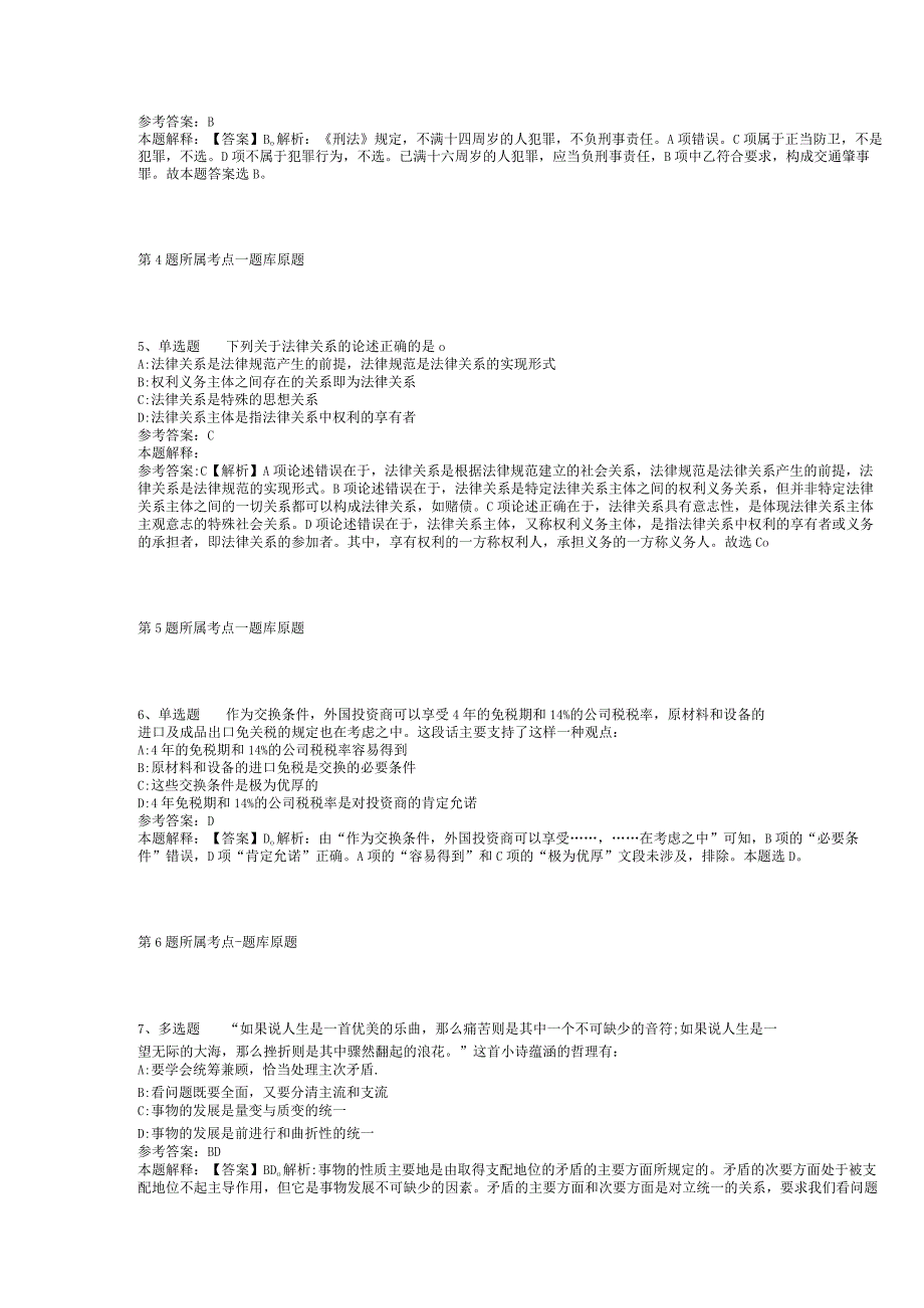 2023年06月中国海洋大学海洋与大气学院于华明教授课题组招聘科研助理模拟题(二)_1.docx_第2页