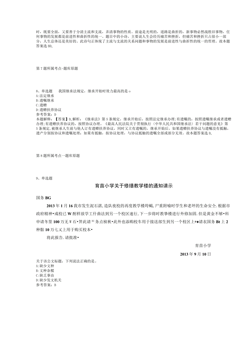 2023年06月中国海洋大学海洋与大气学院于华明教授课题组招聘科研助理模拟题(二)_1.docx_第3页