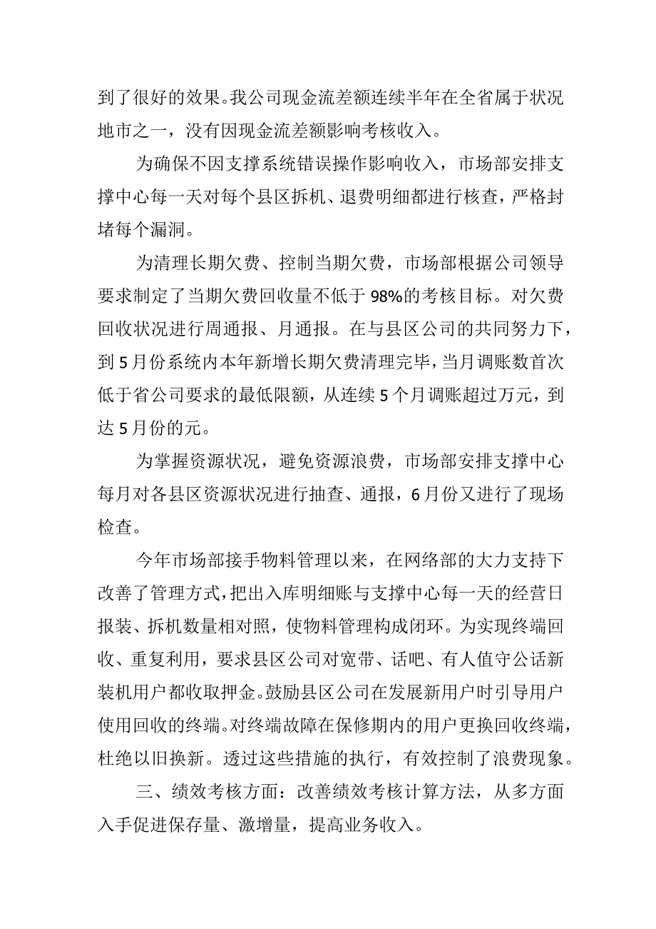 2023年度公司市场部个人工作总结52.docx_第2页