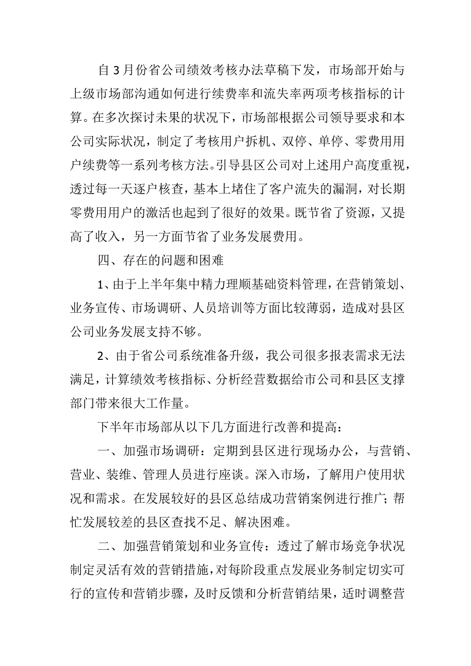 2023年度公司市场部个人工作总结52.docx_第3页