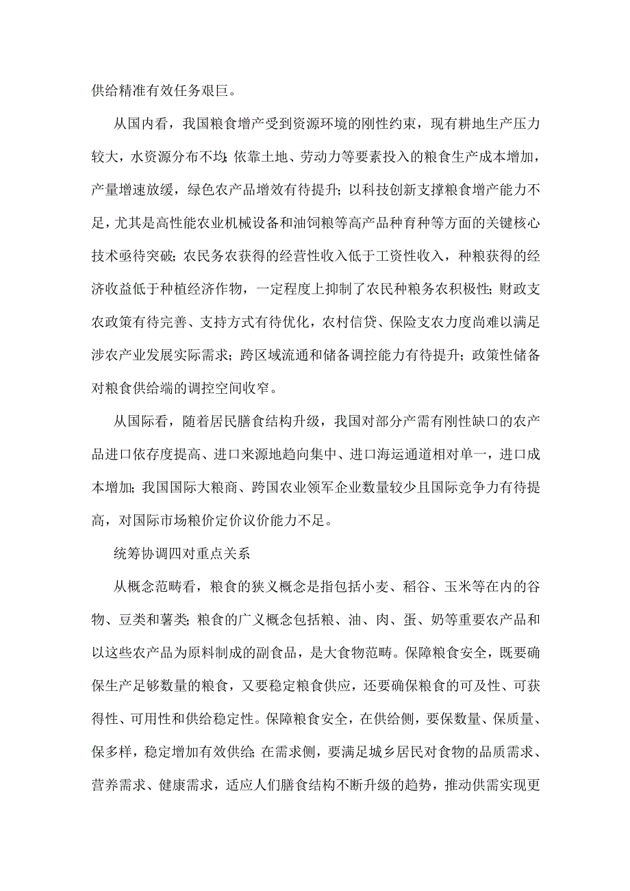 2023年粮食安全、党风廉政、“以学增智”、教育整顿专题党课学习讲稿【多篇】供参考.docx_第3页