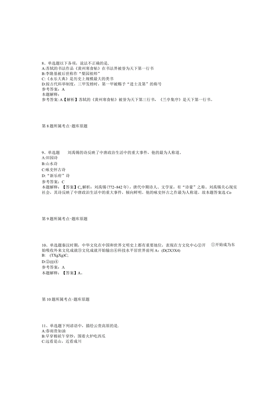 2023年08月福州工商学院（原福建农林大学东方学院）高层次人才招聘强化练习题(二)_1.docx_第3页