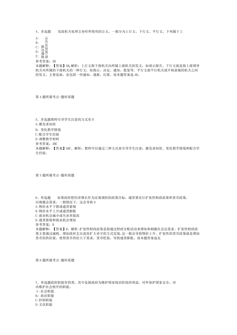 2023年08月福州工商学院（原福建农林大学东方学院）教学管理人员招聘强化练习题(二).docx_第2页