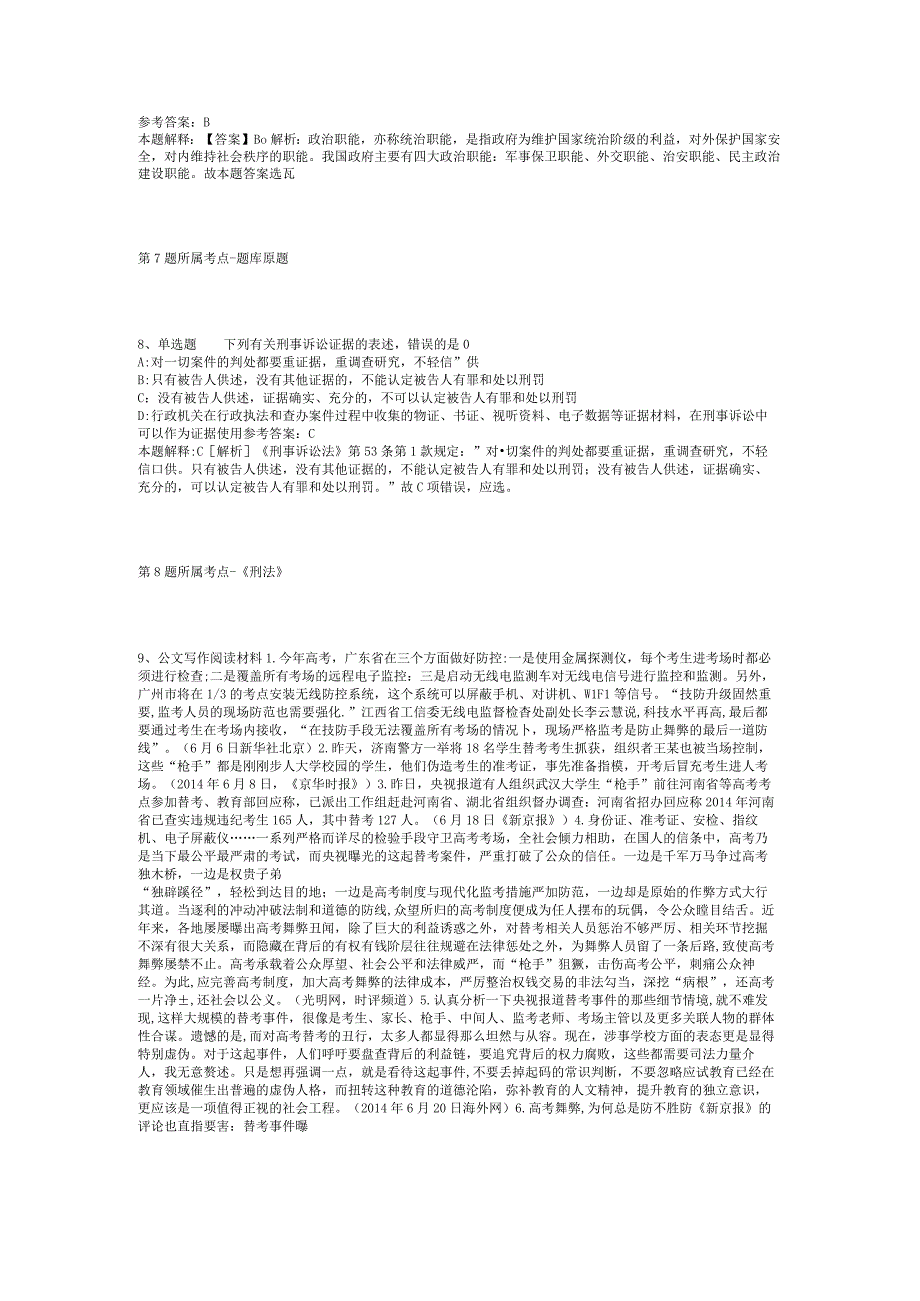 2023年08月福州工商学院（原福建农林大学东方学院）教学管理人员招聘强化练习题(二).docx_第3页