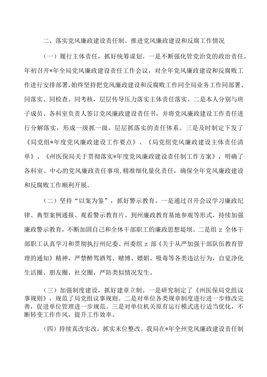 2023年医保个人述职述责述廉.docx_第2页