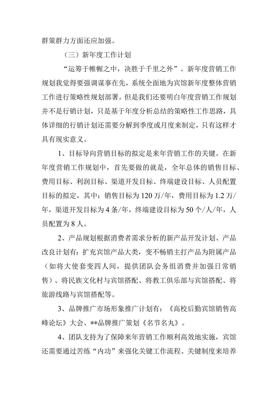 2023年度旅游公司个人工作总结59.docx_第3页