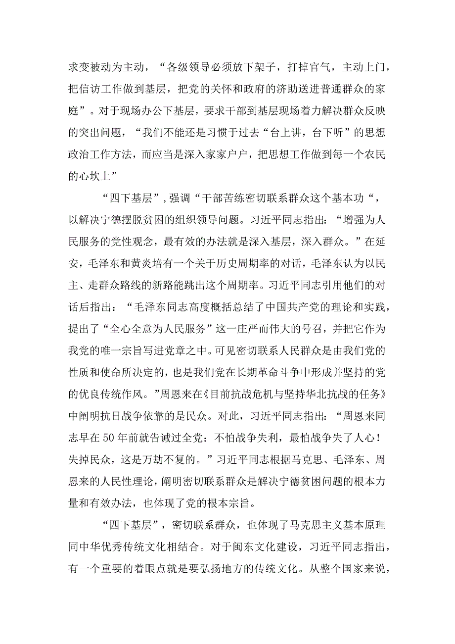 2023年度“四下基层”的讲话提纲15篇.docx_第3页