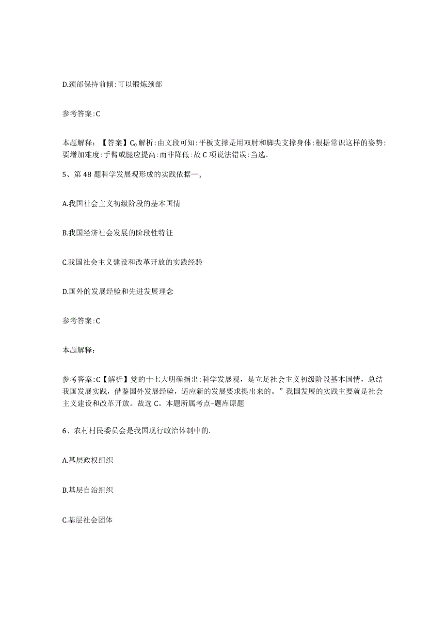 2023年度辽宁省沈阳市事业单位公开招聘试题及答案八.docx_第3页