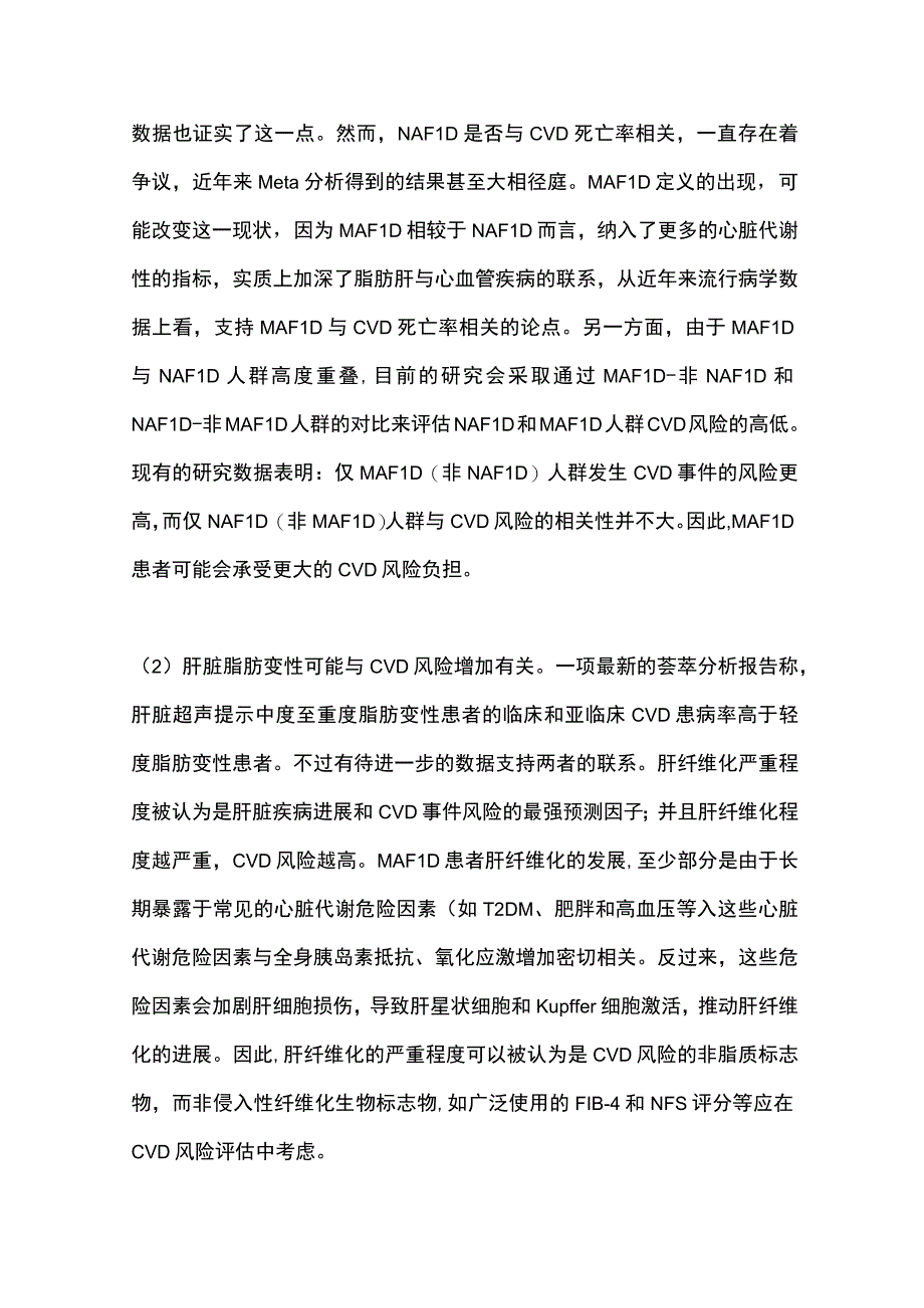 2023年国际多学科专家共识： 代谢相关脂肪性肝病和心血管疾病风险.docx_第2页