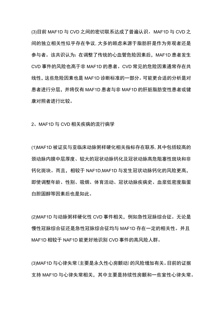 2023年国际多学科专家共识： 代谢相关脂肪性肝病和心血管疾病风险.docx_第3页