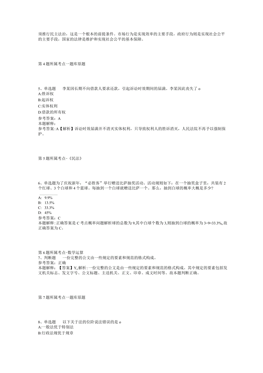 2023年06月四川化工职业技术学院公开选聘二级学院副院长的强化练习题(二).docx_第2页