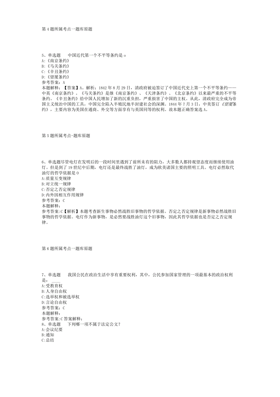 2023年06月四川省泸州市纳溪区关于上半年事业单位赴高校开展引才和校园招考活动的补充冲刺题(二).docx_第2页