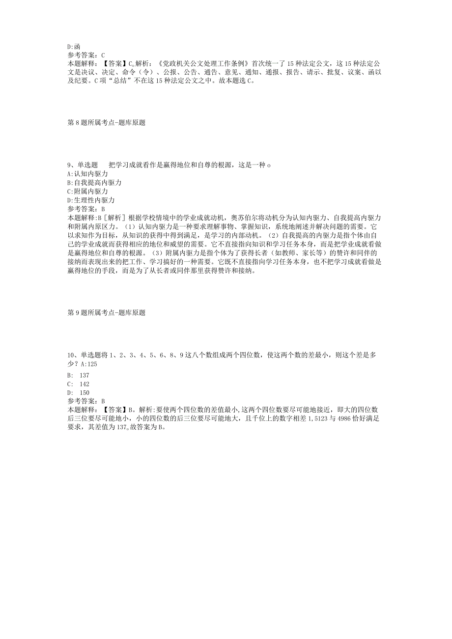 2023年06月四川省泸州市纳溪区关于上半年事业单位赴高校开展引才和校园招考活动的补充冲刺题(二).docx_第3页