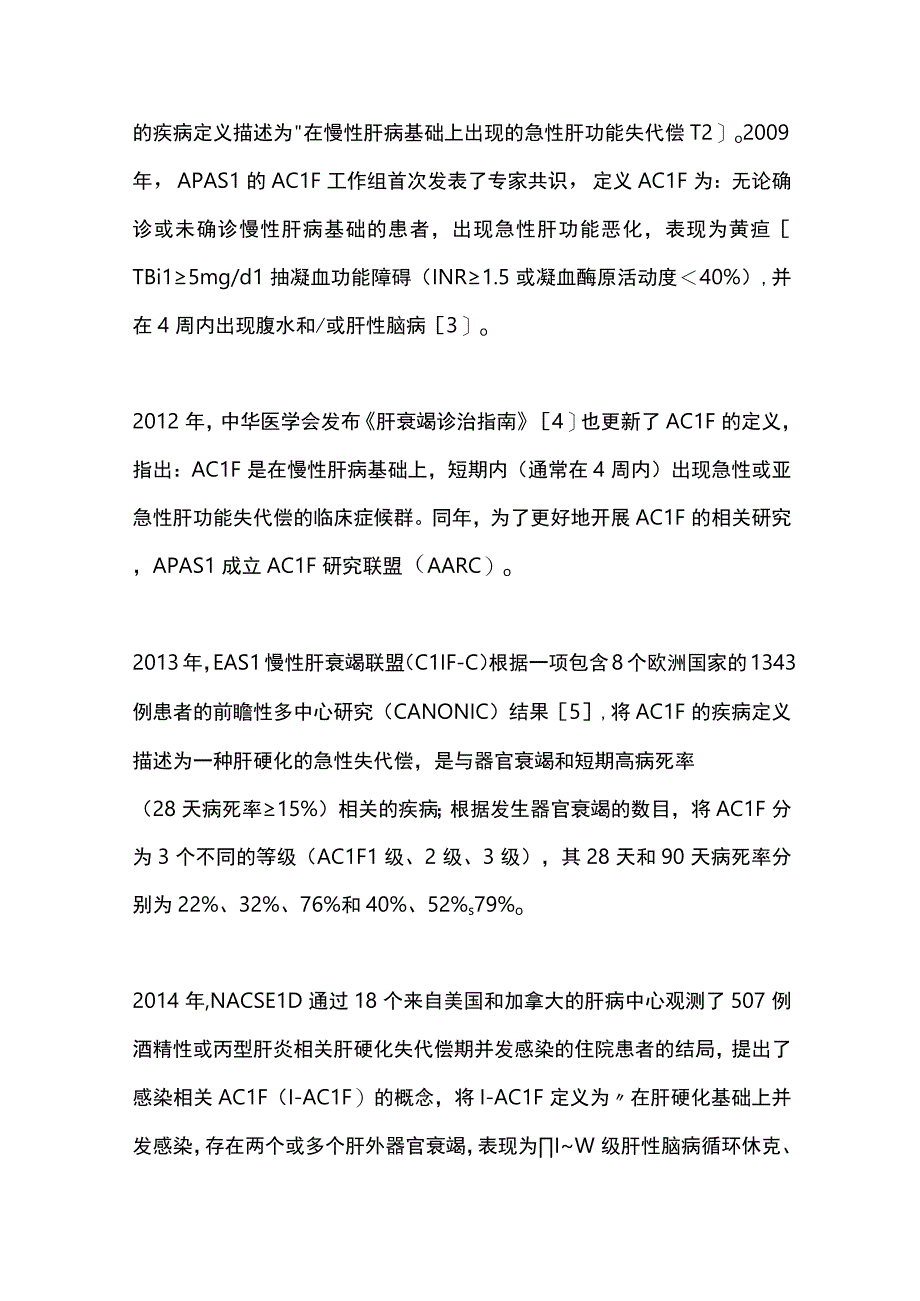 2023慢加急性肝衰竭的疾病定义及发病机制.docx_第2页