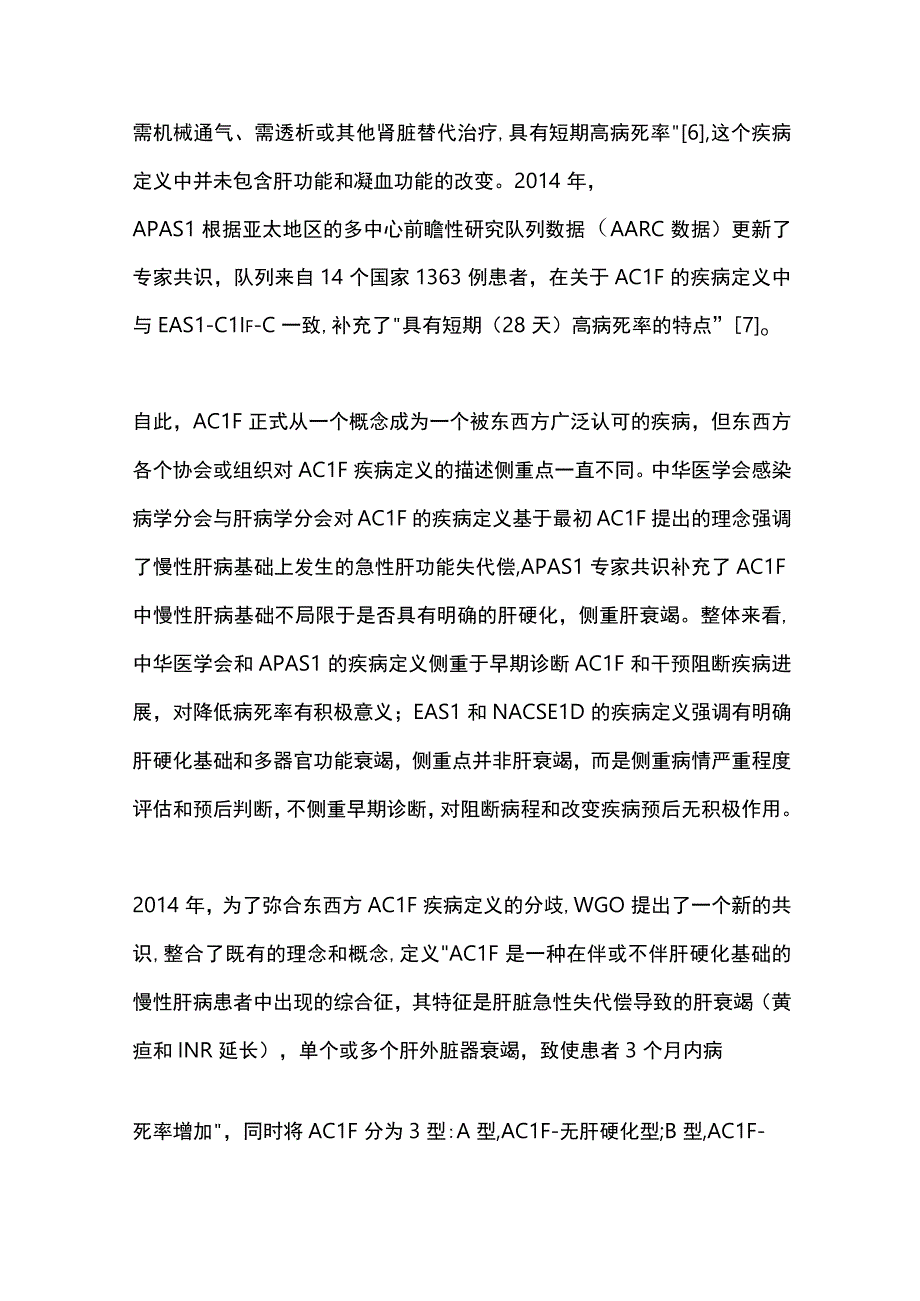 2023慢加急性肝衰竭的疾病定义及发病机制.docx_第3页