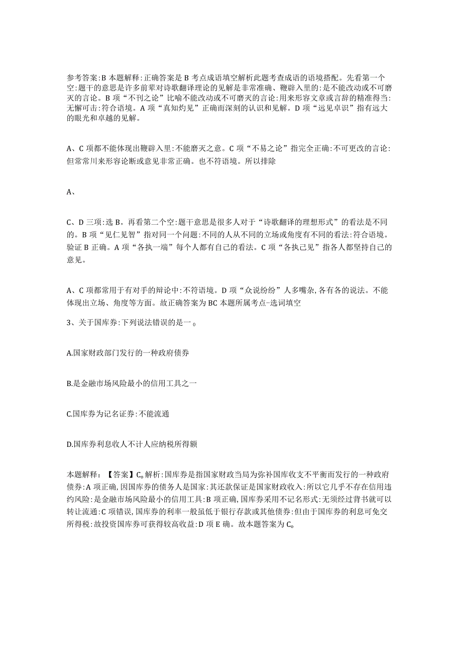 2023年度辽宁省本溪市桓仁满族自治县事业单位公开招聘模拟考试试卷A卷含答案.docx_第2页