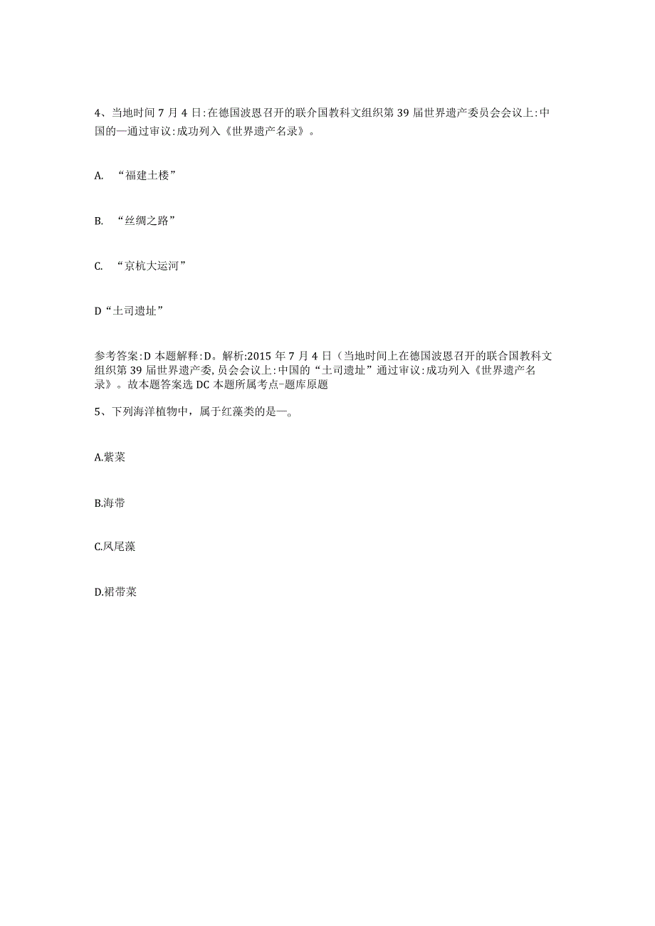 2023年度辽宁省本溪市桓仁满族自治县事业单位公开招聘模拟考试试卷A卷含答案.docx_第3页