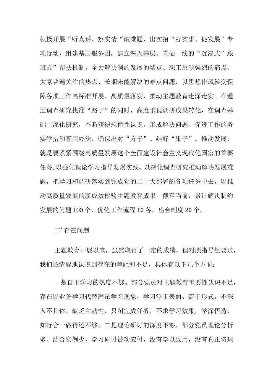 2023年第二批主题教育阶段性情况汇报材料范文2篇.docx_第3页