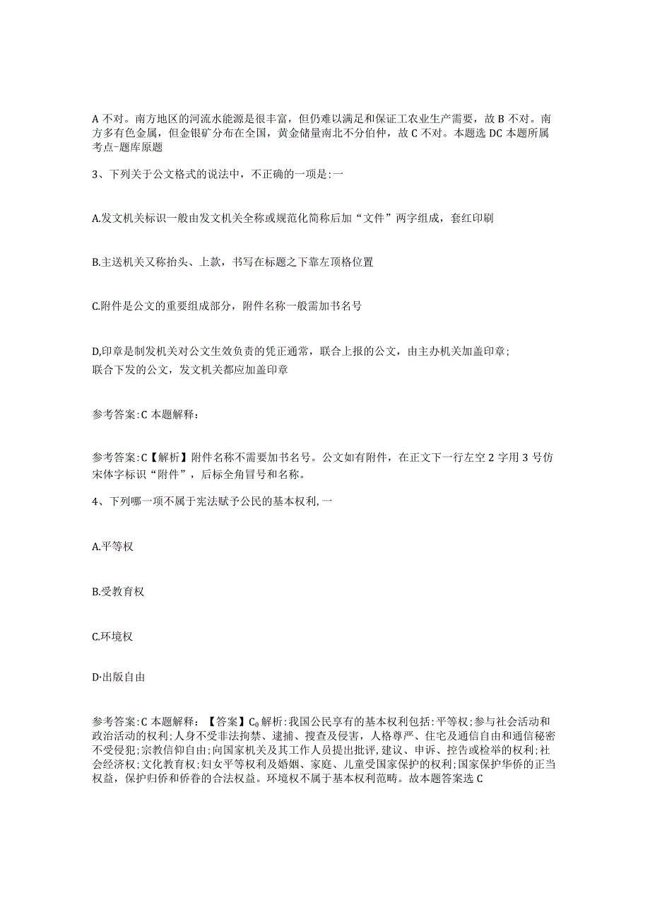 2023年度辽宁省本溪市事业单位公开招聘综合练习试卷B卷附答案.docx_第2页