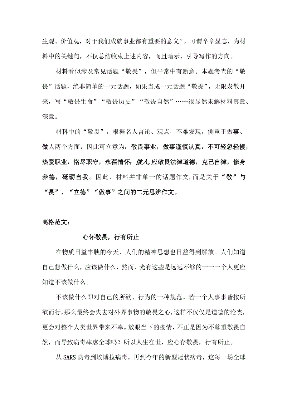 2023年11月各地联考作文金题及导写：敬畏.docx_第2页