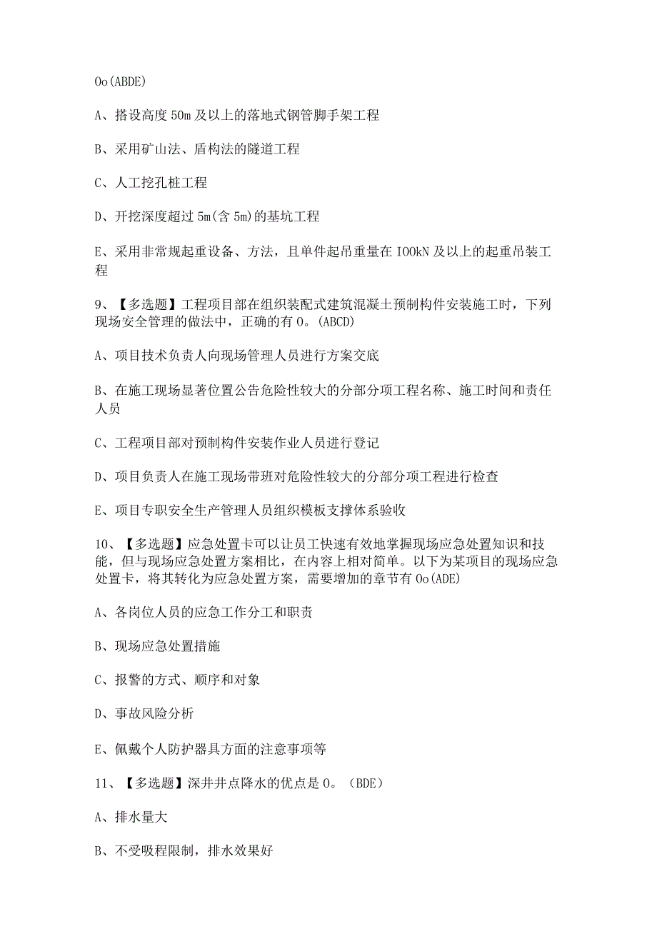 2023年【广东省安全员C证第四批（专职安全生产管理人员）】新版试题及答案.docx_第3页