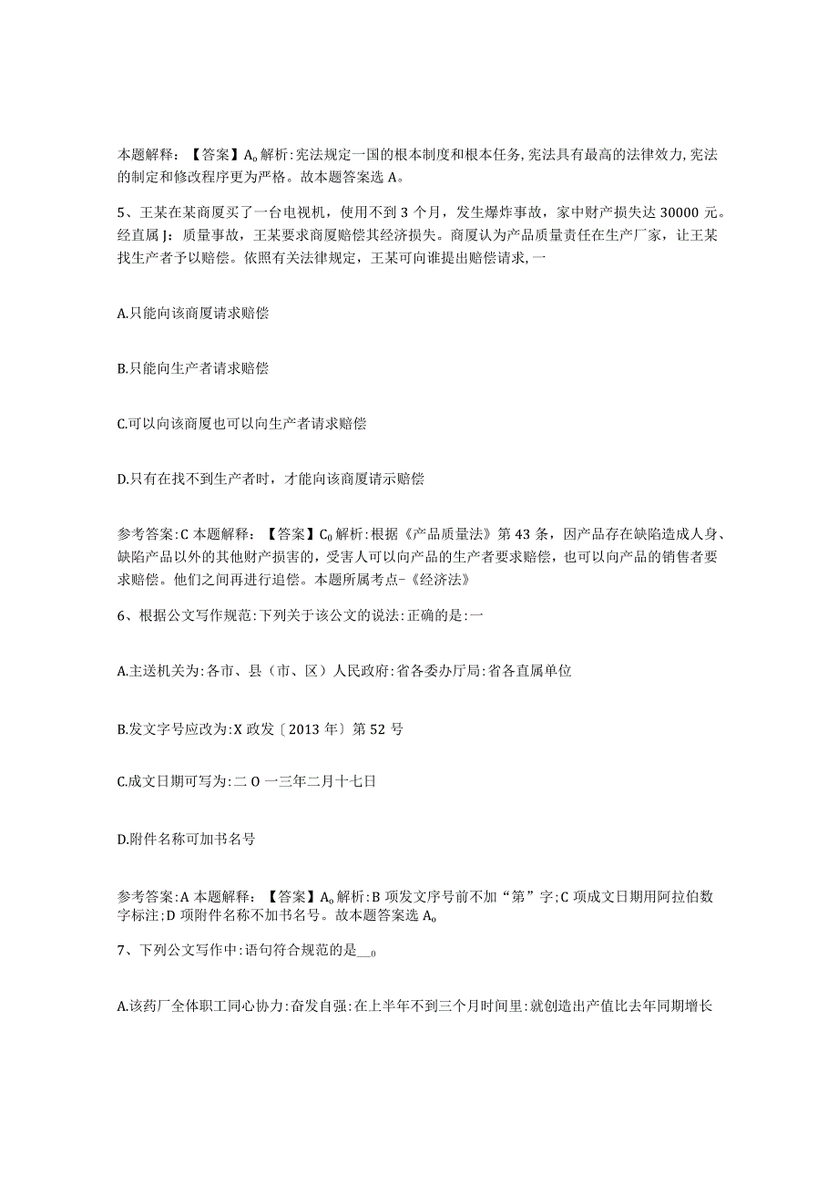 2023年度辽宁省沈阳市大东区事业单位公开招聘提升训练试卷A卷附答案.docx_第3页