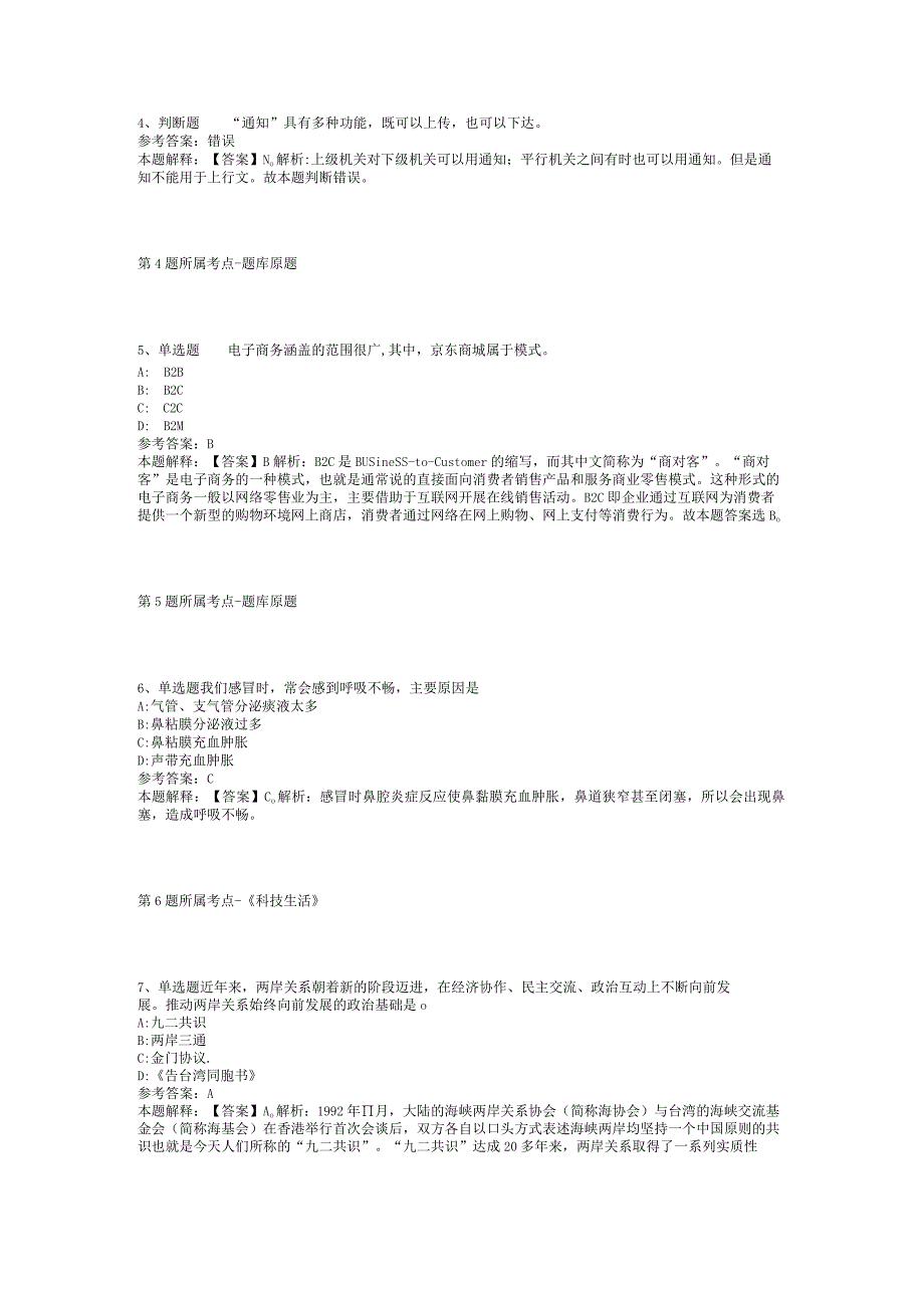 2023年06月中国人民大学苏州校区招聘工作人员模拟卷(二).docx_第2页