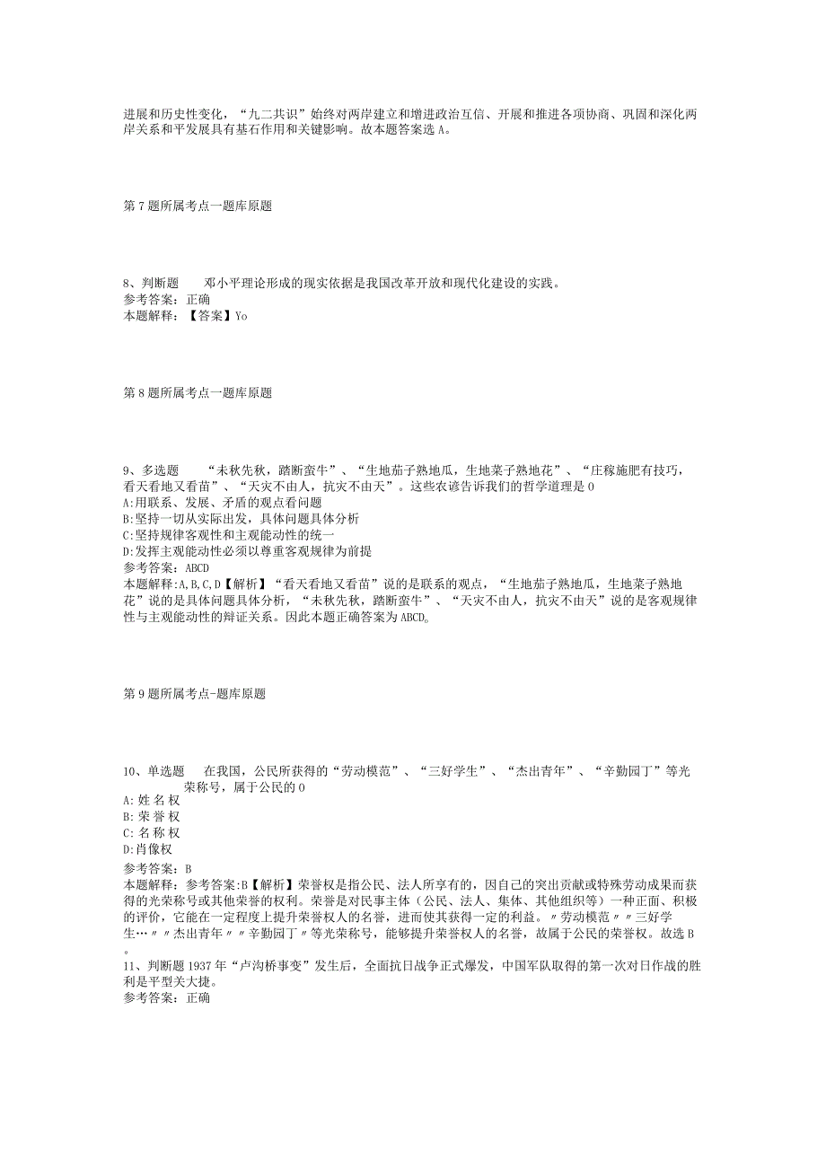 2023年06月中国人民大学苏州校区招聘工作人员模拟卷(二).docx_第3页