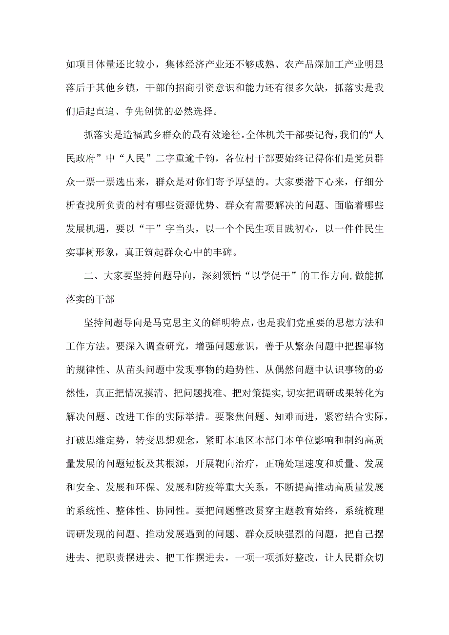 2023年主题教育专题党课讲稿：用以学促干的良好成效书写高质量发展新篇章与第二批主题教育专题党课讲稿：凝心铸魂强党性砥砺前行建新功【两篇文】.docx_第3页