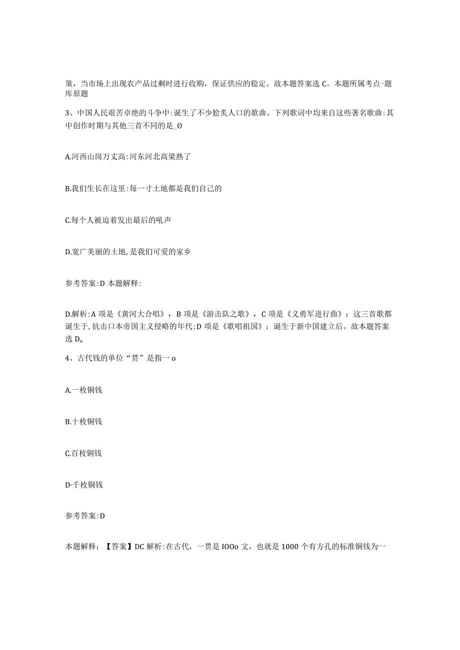 2023年度辽宁省朝阳市朝阳县事业单位公开招聘通关考试题库带答案解析.docx_第2页