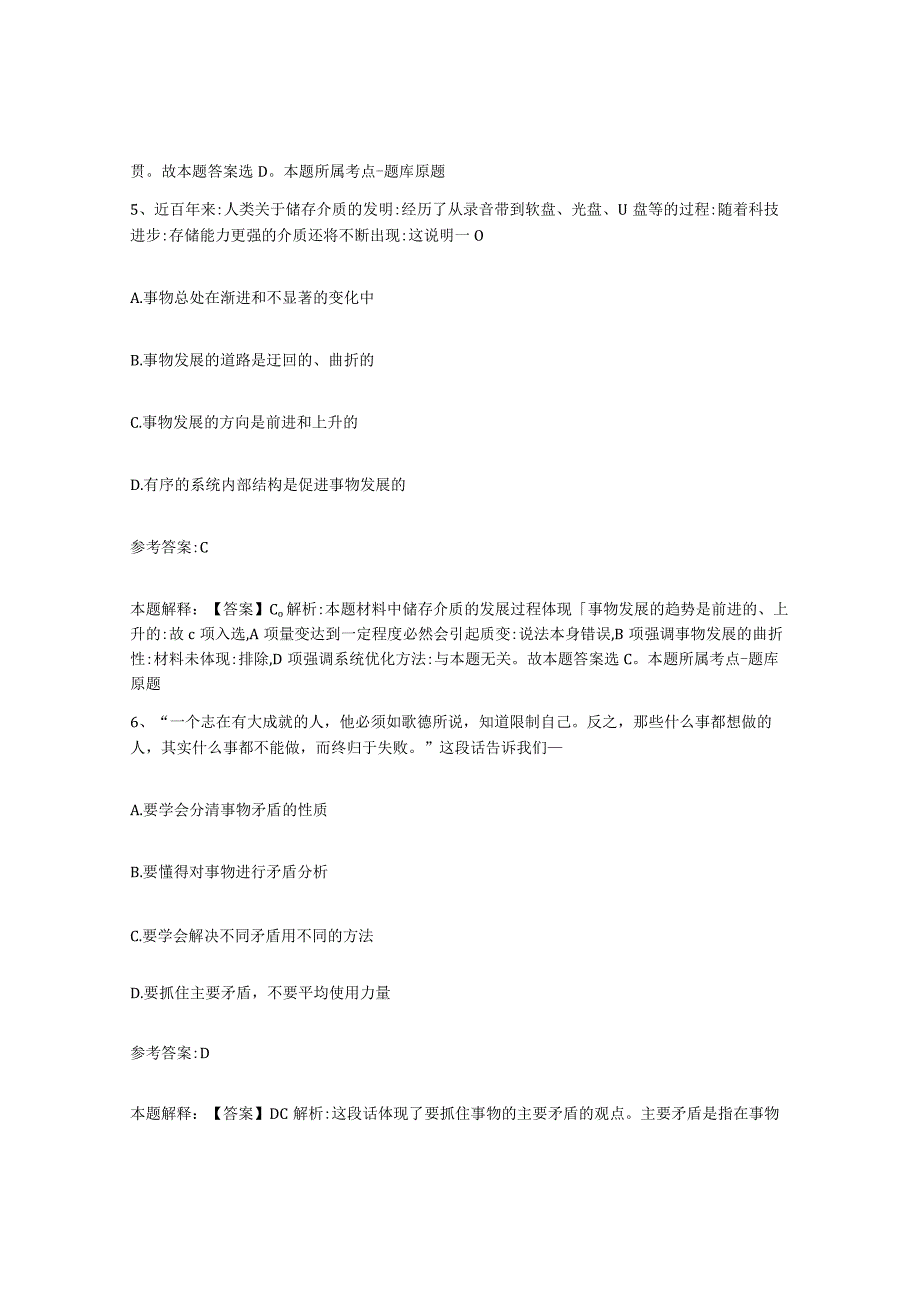 2023年度辽宁省朝阳市朝阳县事业单位公开招聘通关考试题库带答案解析.docx_第3页