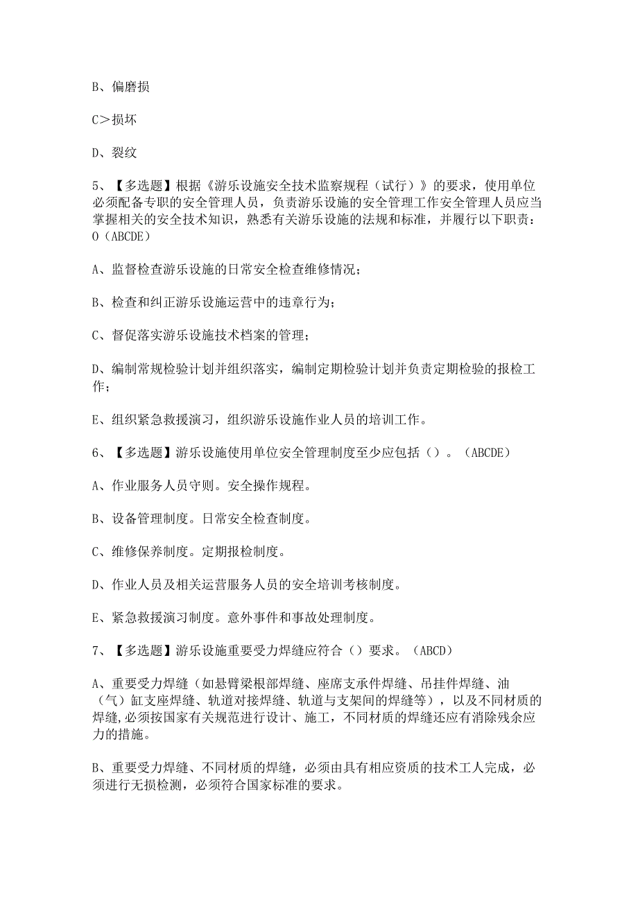 2023年【缆索式起重机司机】考试及缆索式起重机司机考试及答案.docx_第2页