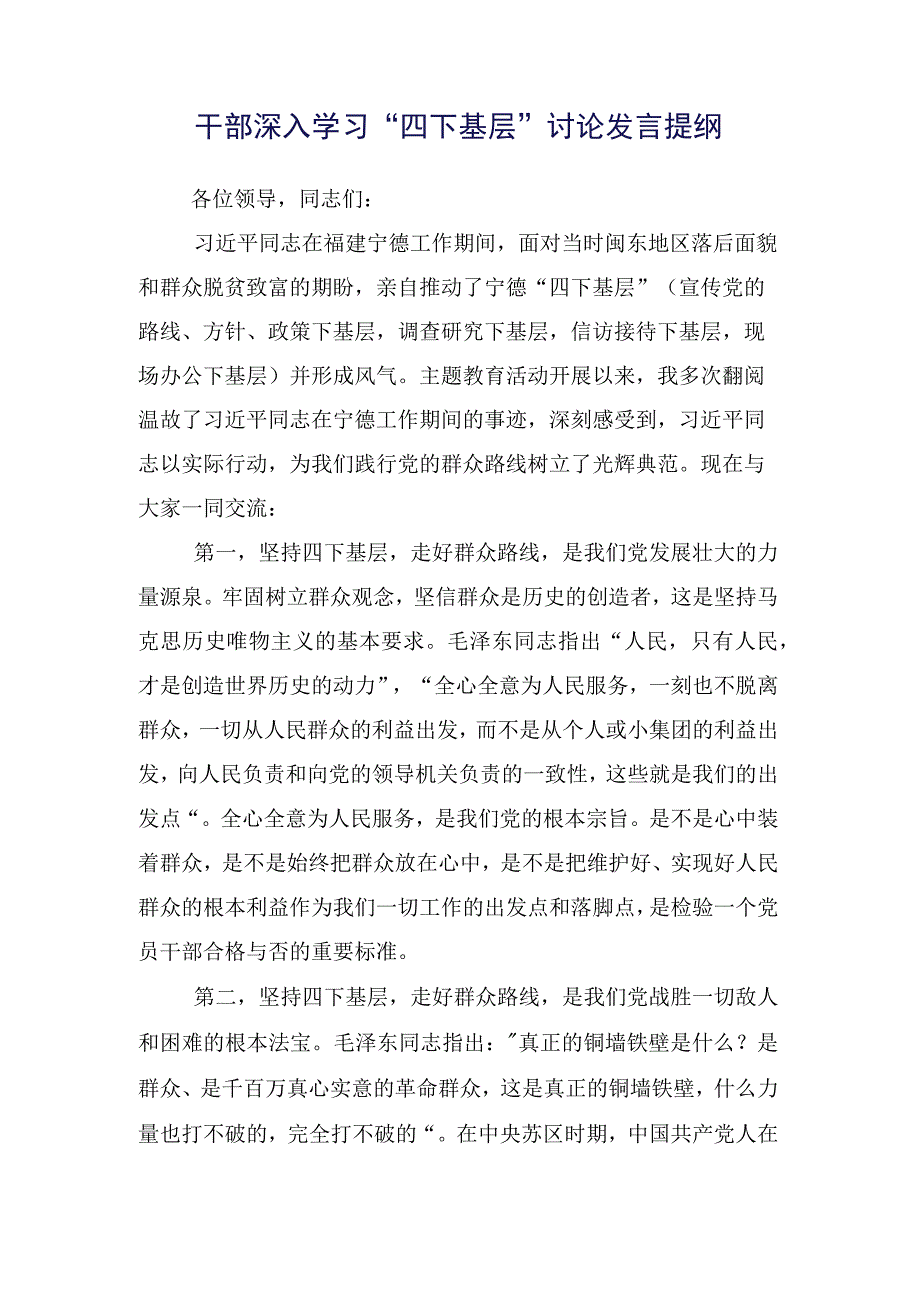 2023年干部学习传承践行“四下基层”心得体会、交流发言十五篇合集.docx_第2页