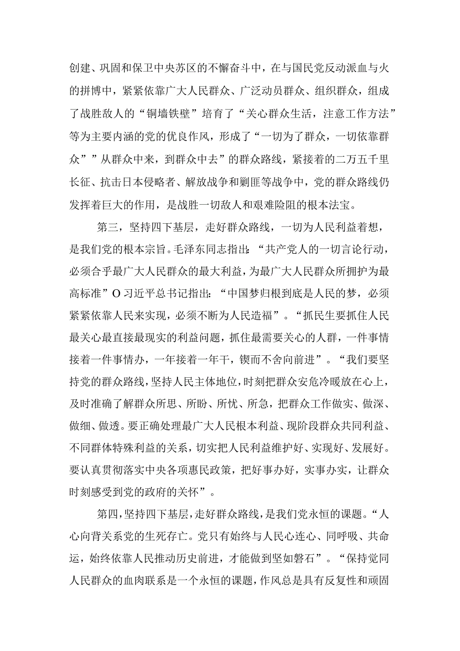 2023年干部学习传承践行“四下基层”心得体会、交流发言十五篇合集.docx_第3页