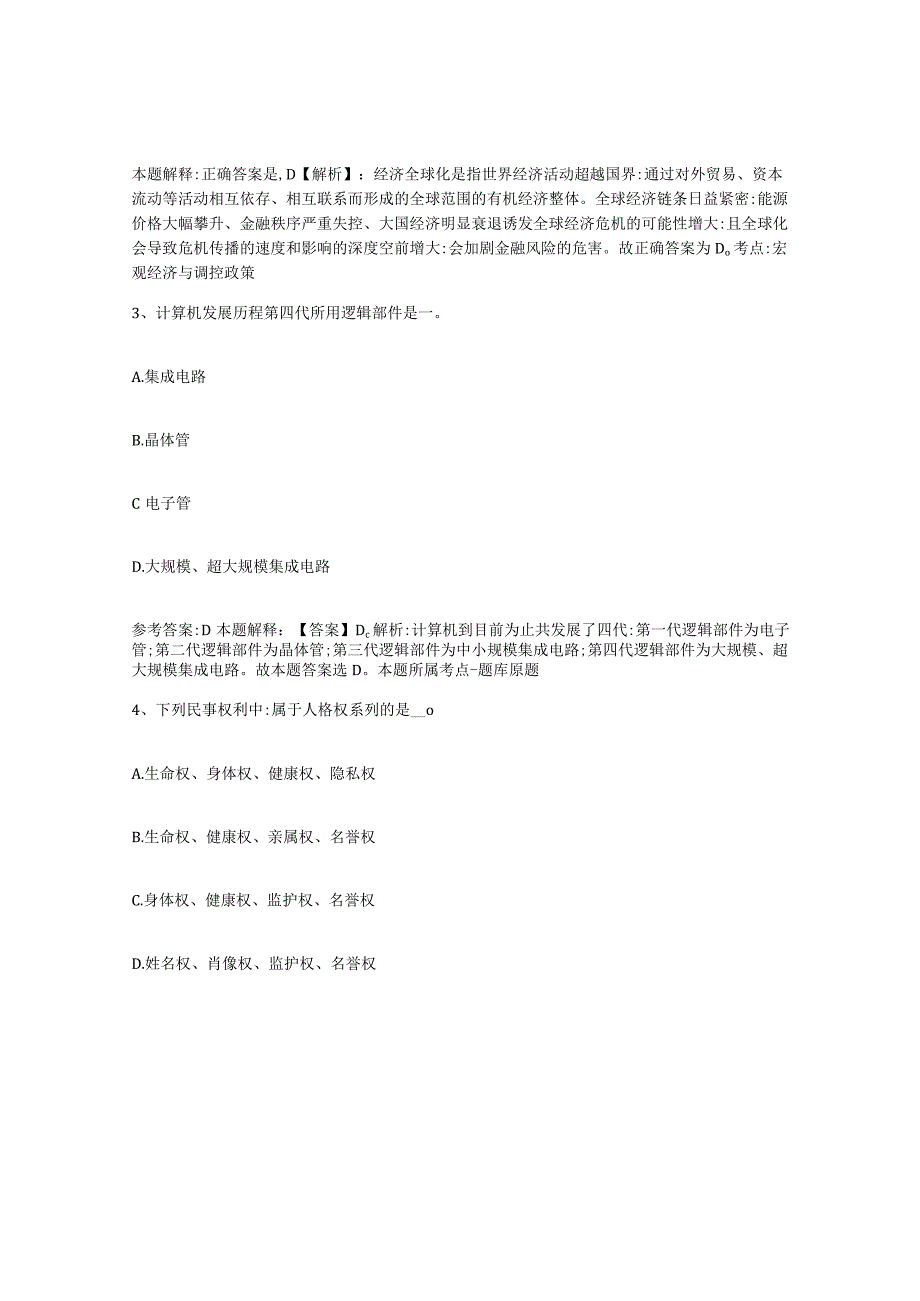 2023年度辽宁省沈阳市事业单位公开招聘能力提升试卷B卷附答案.docx_第2页