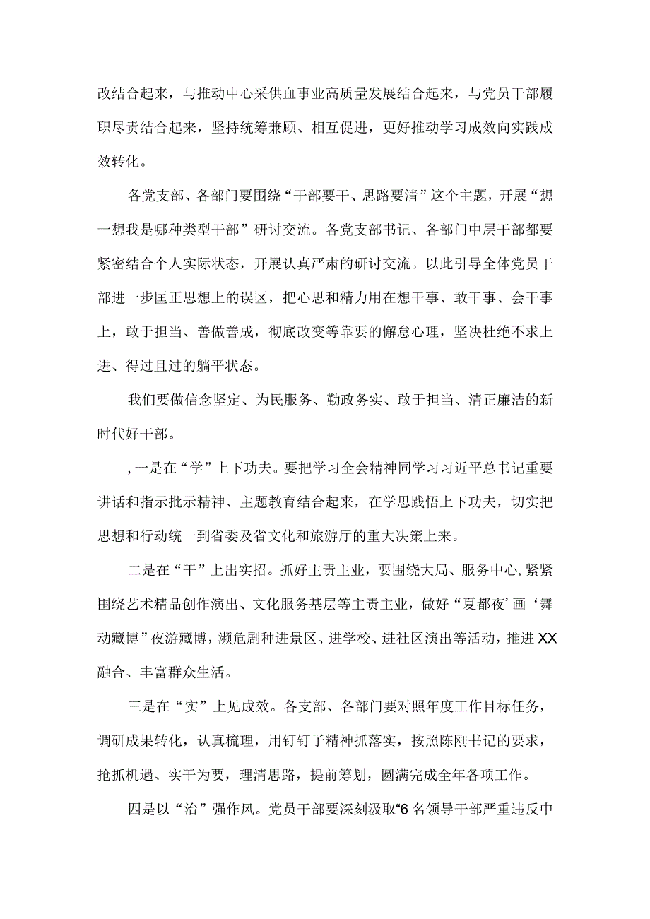 2023想一想我是哪种类型干部专题研讨心得体会.docx_第3页