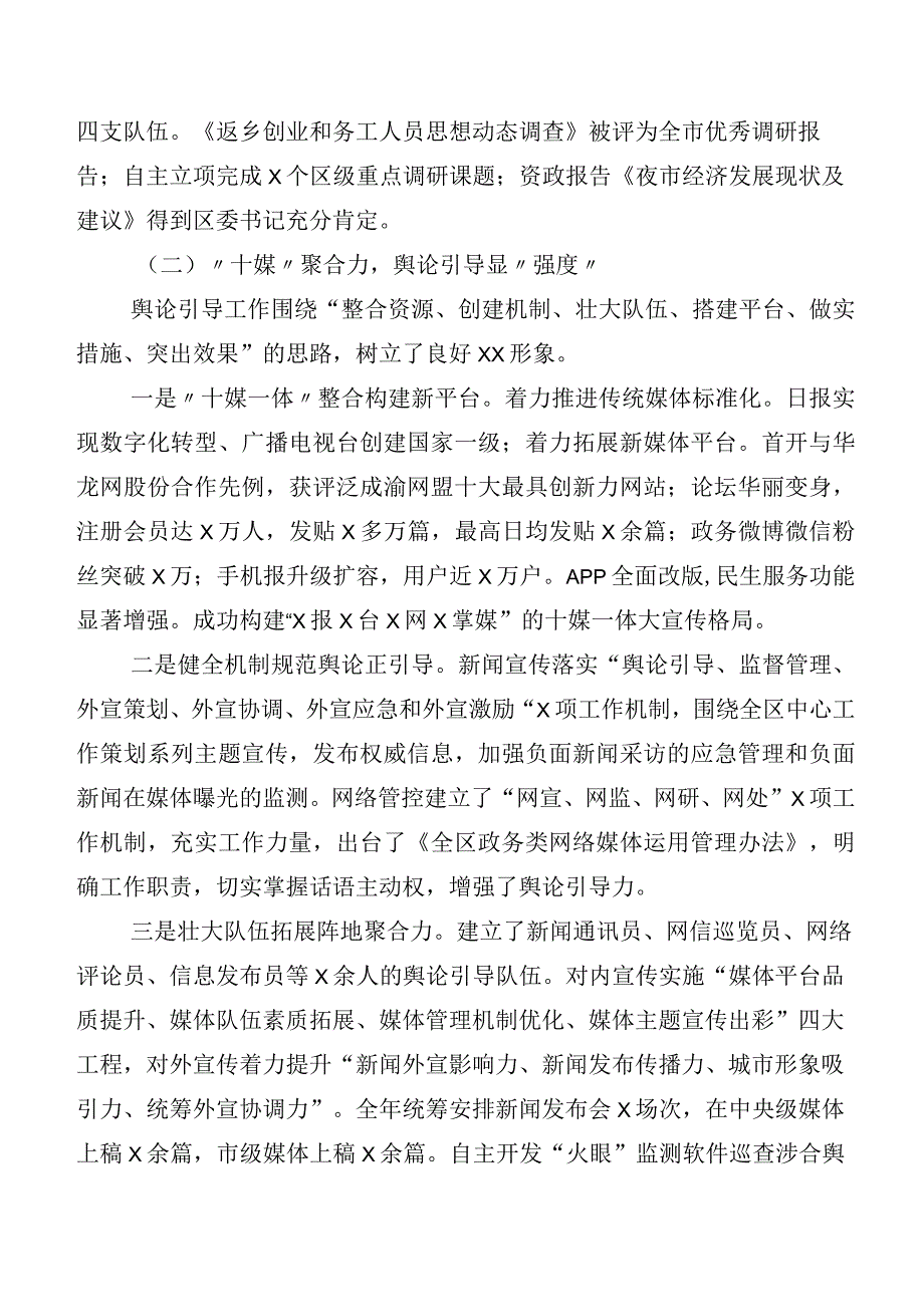 2023年度有关开展宣传思想文化工作推进情况汇报共六篇和六篇交流发言材料及心得体会.docx_第2页