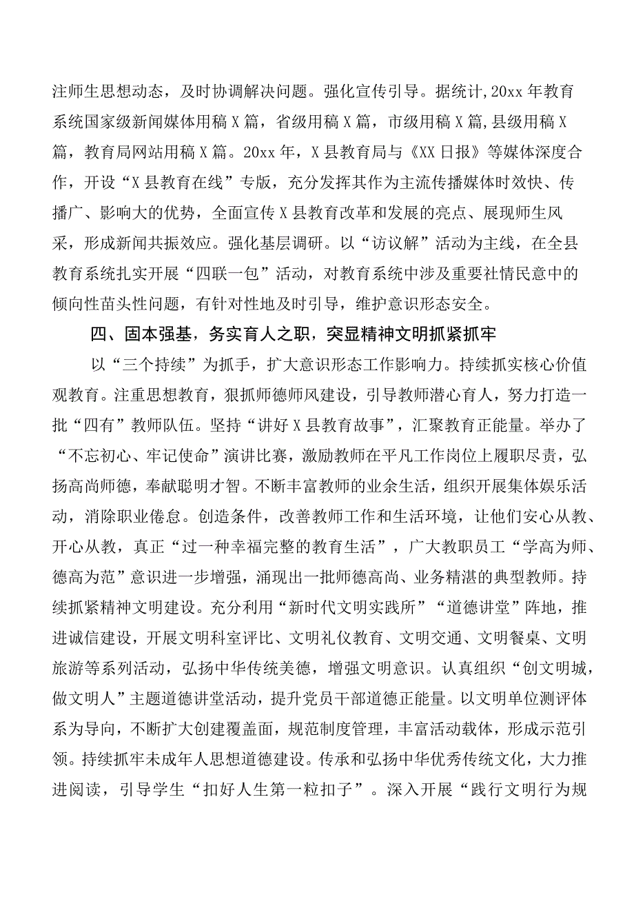 2023年宣传思想文化工作研讨交流发言提纲共6篇后附工作进展情况汇报（六篇）.docx_第3页