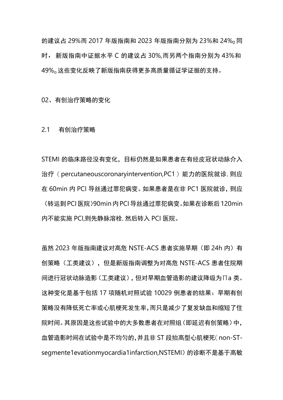 2023年版急性冠状动脉综合征管理指南.docx_第2页