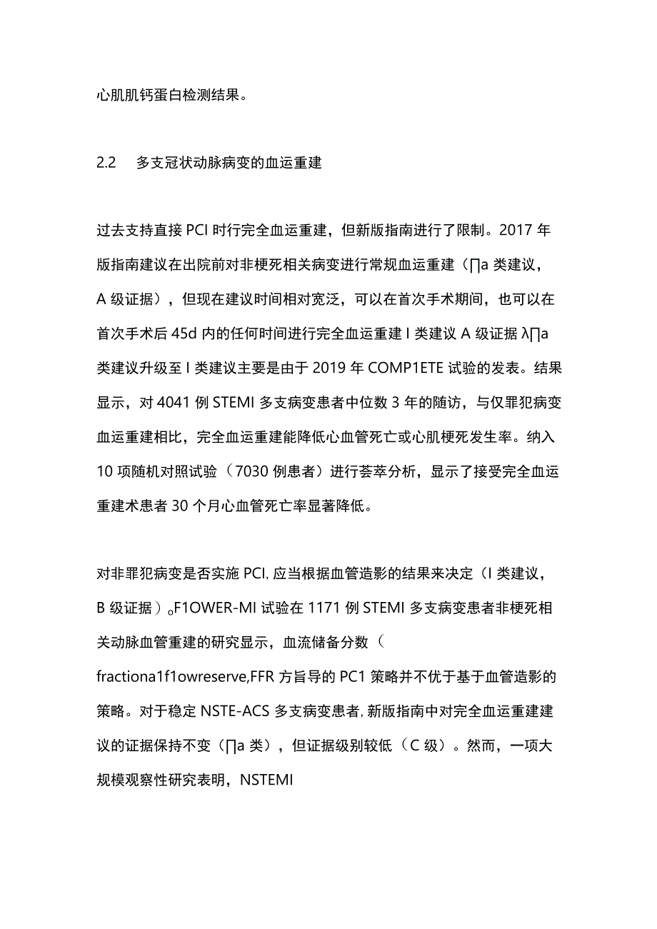 2023年版急性冠状动脉综合征管理指南.docx_第3页