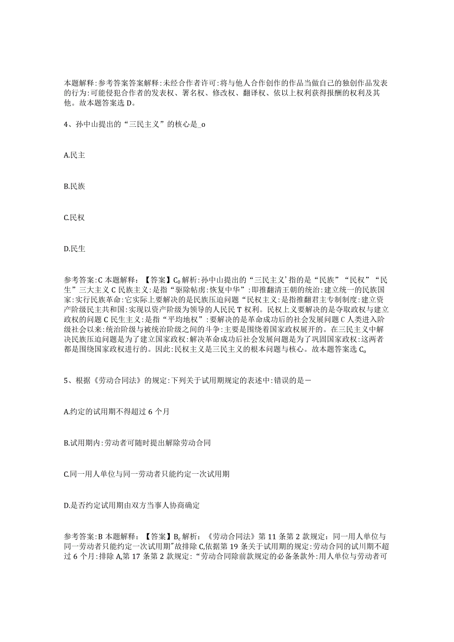 2023年度辽宁省沈阳市法库县事业单位公开招聘押题练习试题B卷含答案.docx_第3页