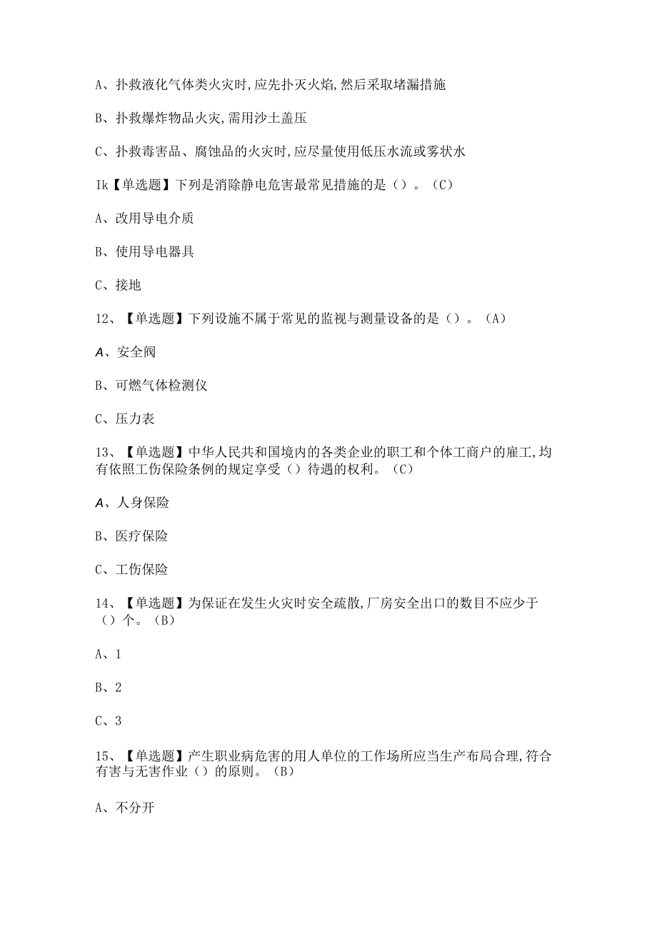 2023年【光气及光气化工艺】试卷及光气及光气化工艺复审模拟考试答案.docx_第3页