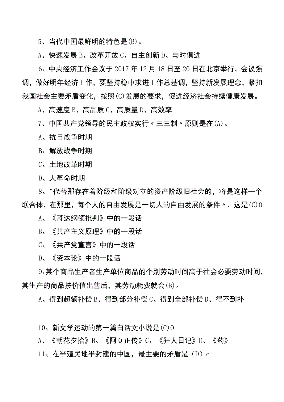 2023年度政工师综合练习题库（后附答案）.docx_第2页